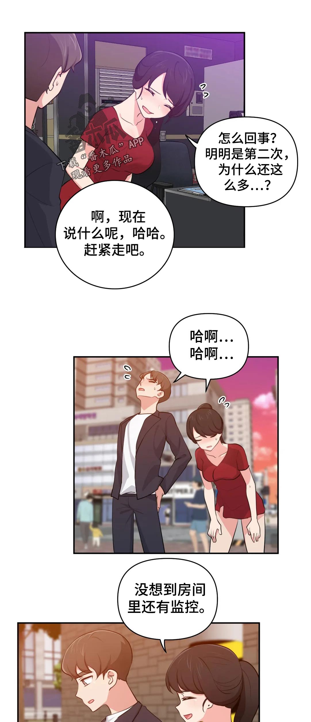 《四方友人》漫画最新章节第60章：提醒免费下拉式在线观看章节第【8】张图片