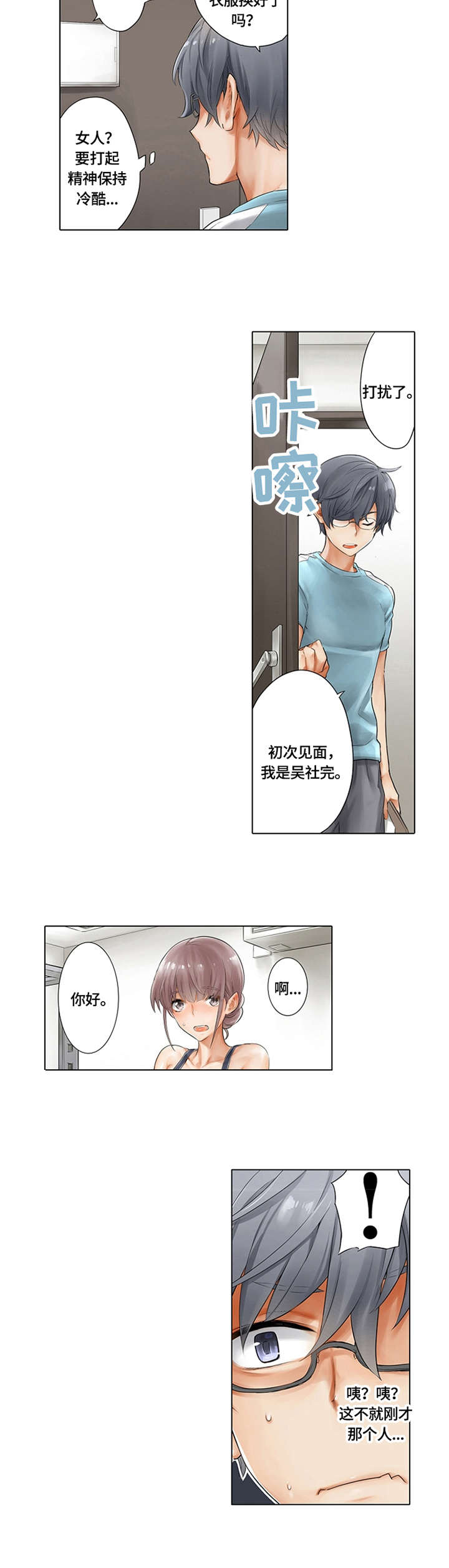 《健身体验卡》漫画最新章节第1章：健身体验免费下拉式在线观看章节第【1】张图片