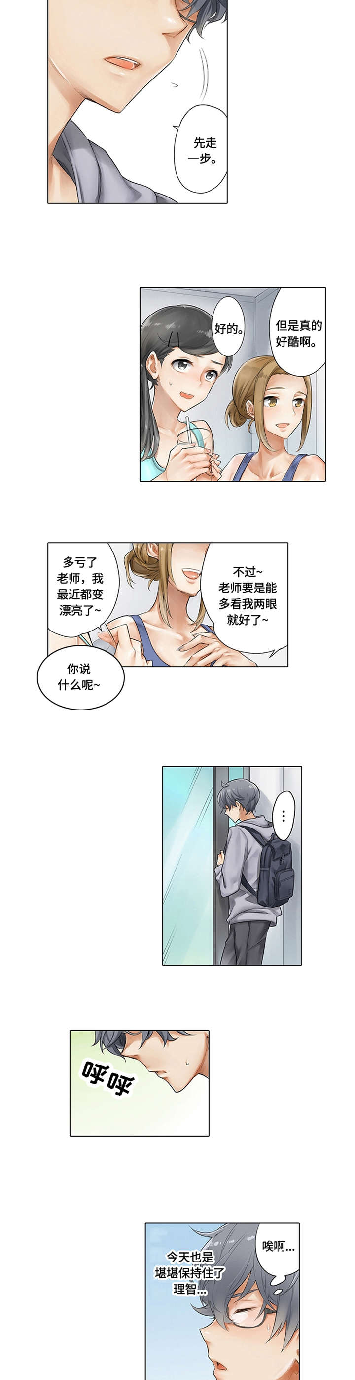 《健身体验卡》漫画最新章节第1章：健身体验免费下拉式在线观看章节第【6】张图片