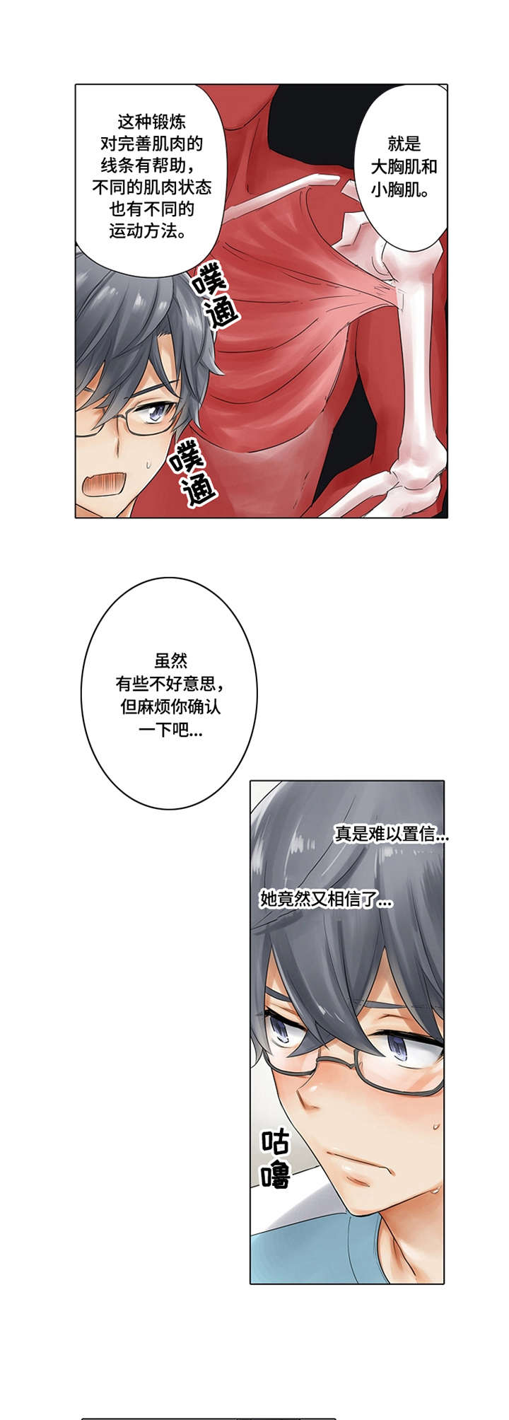 《健身体验卡》漫画最新章节第2章：确认肌肉免费下拉式在线观看章节第【2】张图片