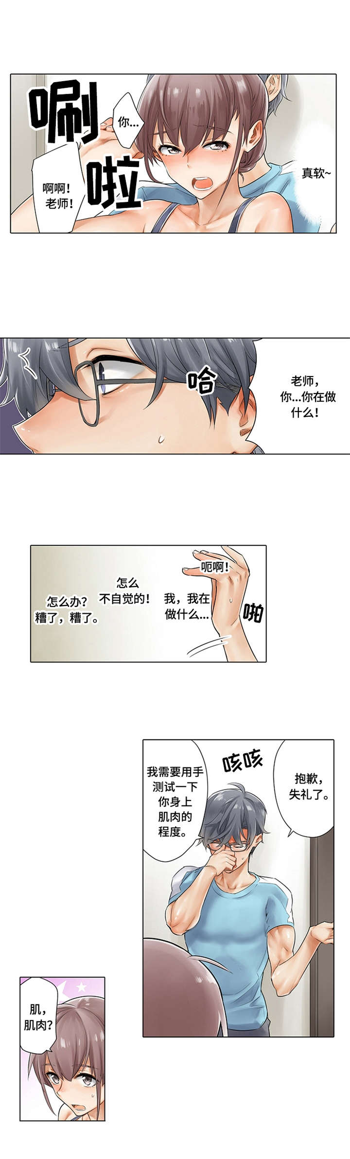 《健身体验卡》漫画最新章节第2章：确认肌肉免费下拉式在线观看章节第【3】张图片