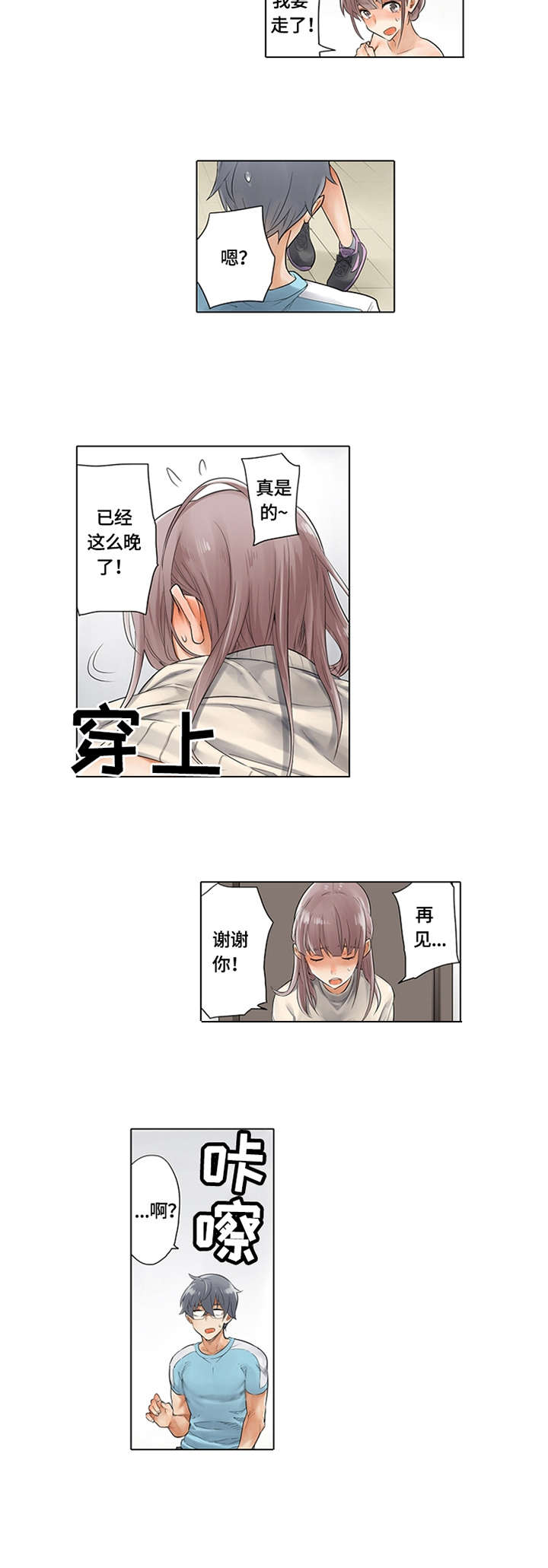 《健身体验卡》漫画最新章节第3章：到时间了免费下拉式在线观看章节第【1】张图片