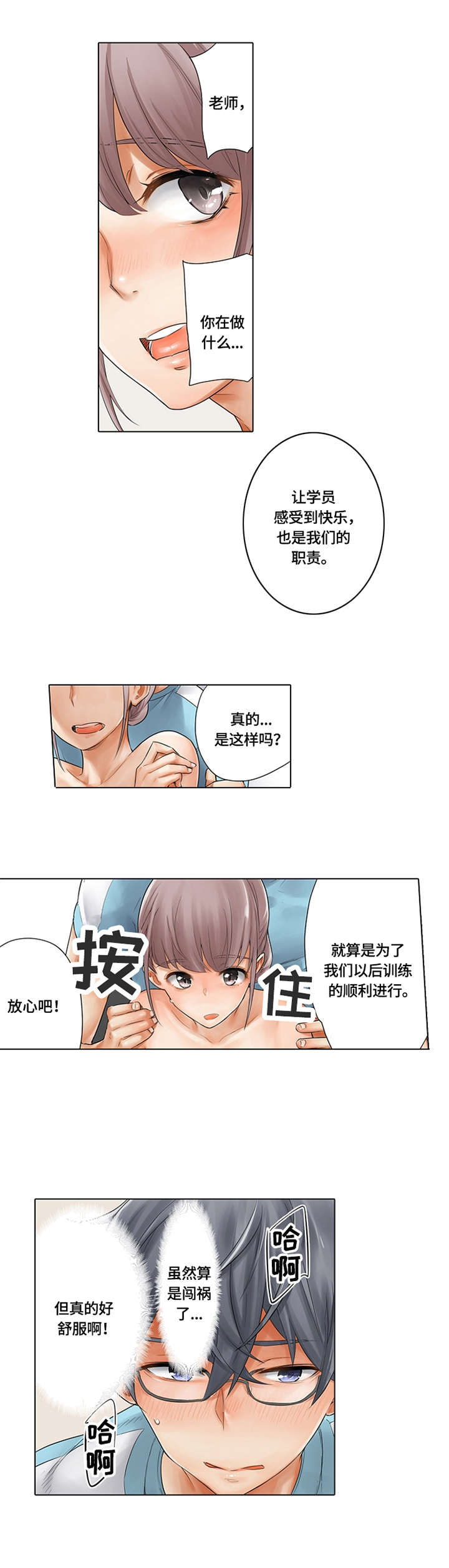 《健身体验卡》漫画最新章节第3章：到时间了免费下拉式在线观看章节第【3】张图片