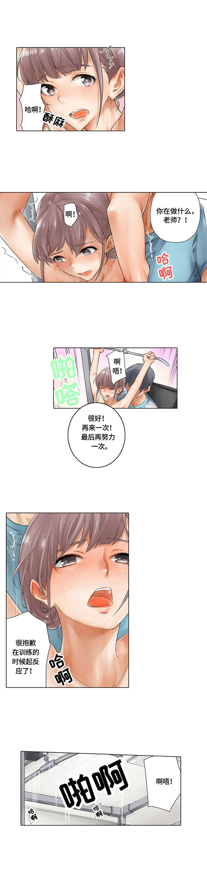 《健身体验卡》漫画最新章节第3章：到时间了免费下拉式在线观看章节第【4】张图片