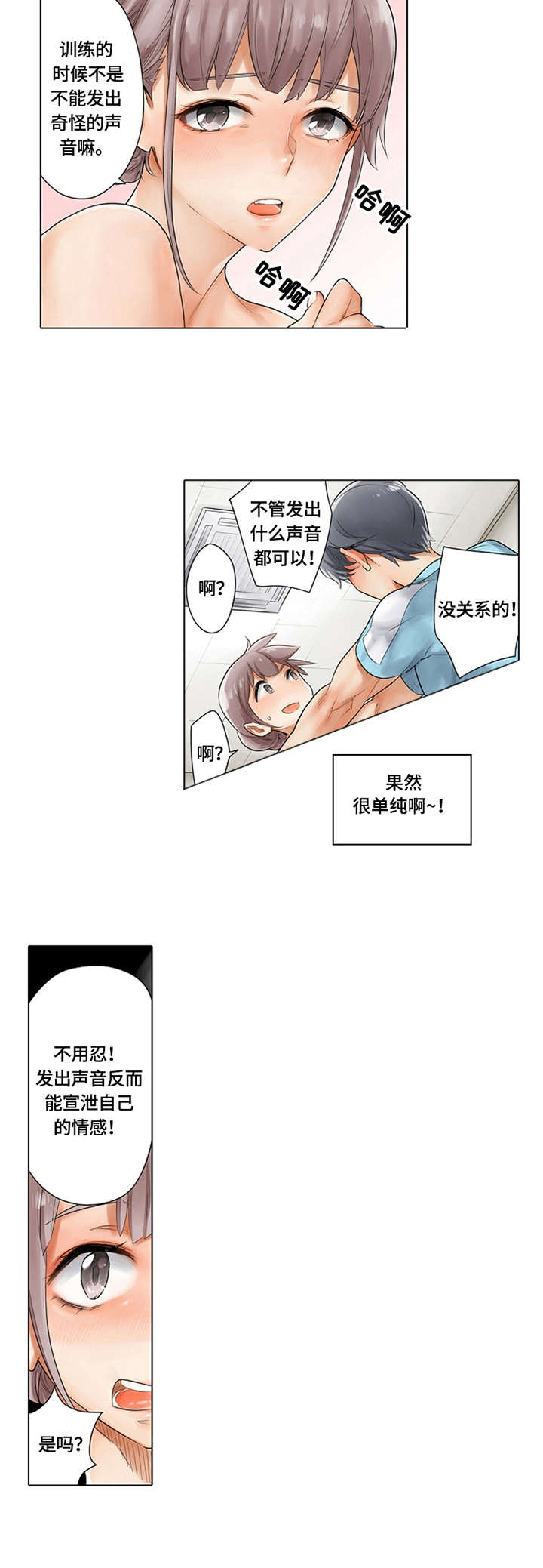 《健身体验卡》漫画最新章节第3章：到时间了免费下拉式在线观看章节第【5】张图片