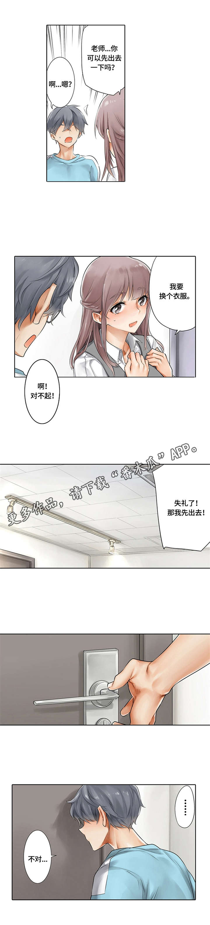 《健身体验卡》漫画最新章节第4章：训练方式免费下拉式在线观看章节第【2】张图片