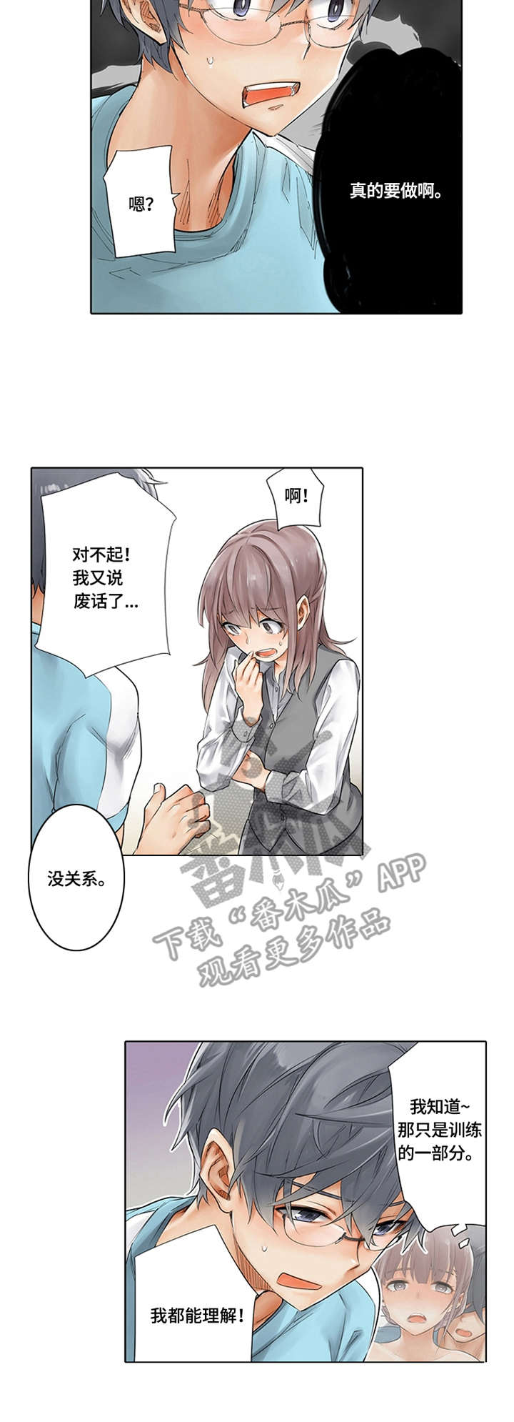 《健身体验卡》漫画最新章节第4章：训练方式免费下拉式在线观看章节第【3】张图片