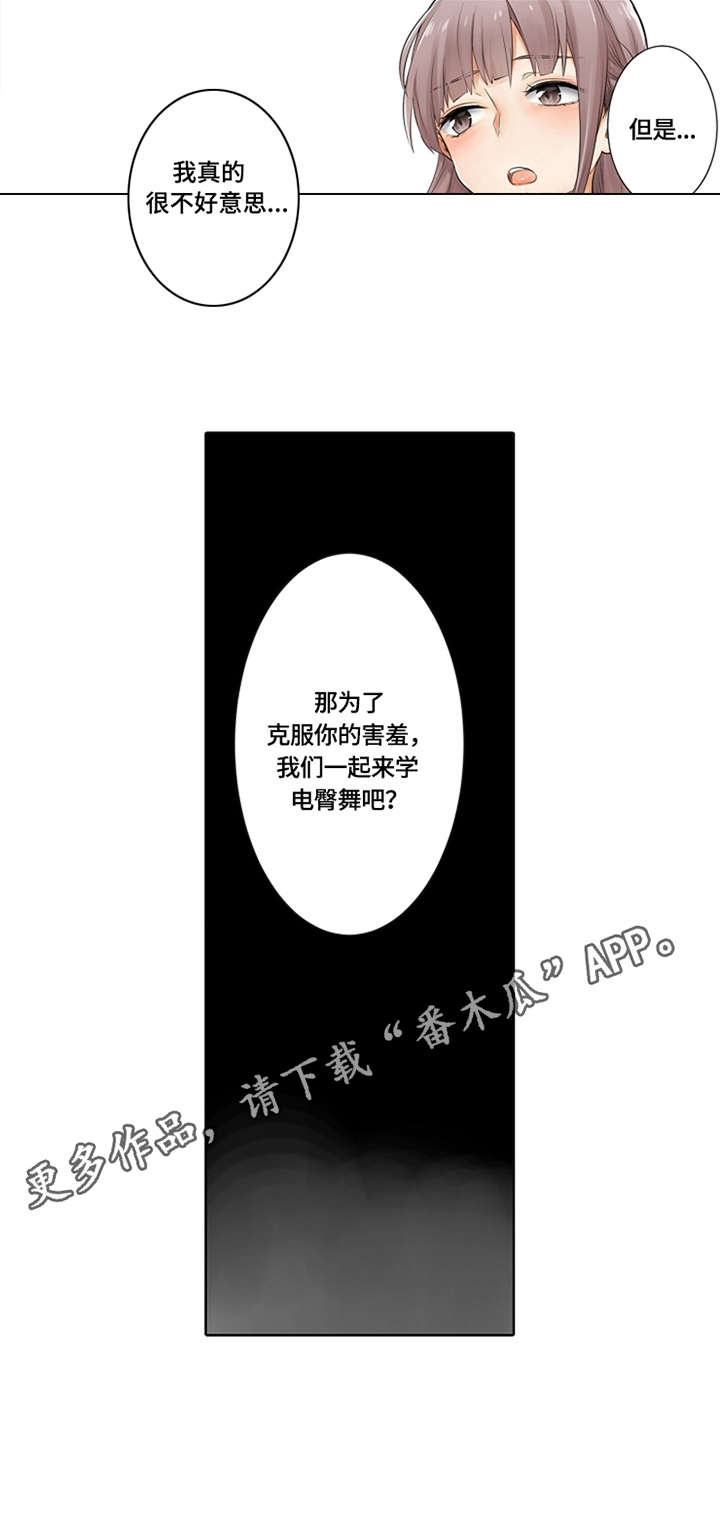 《健身体验卡》漫画最新章节第5章：打造计划免费下拉式在线观看章节第【2】张图片