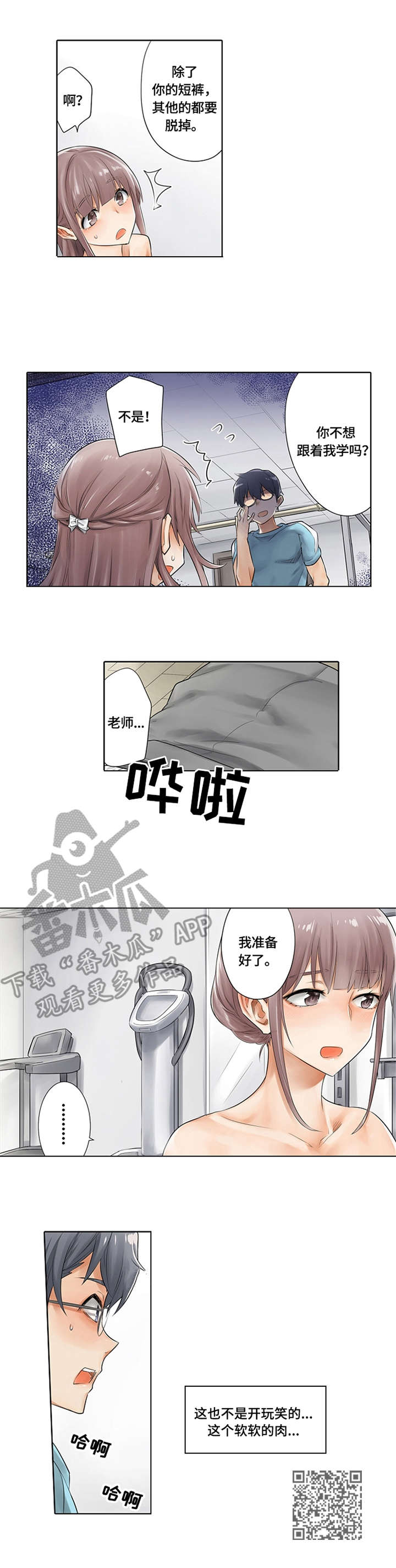 《健身体验卡》漫画最新章节第5章：打造计划免费下拉式在线观看章节第【1】张图片