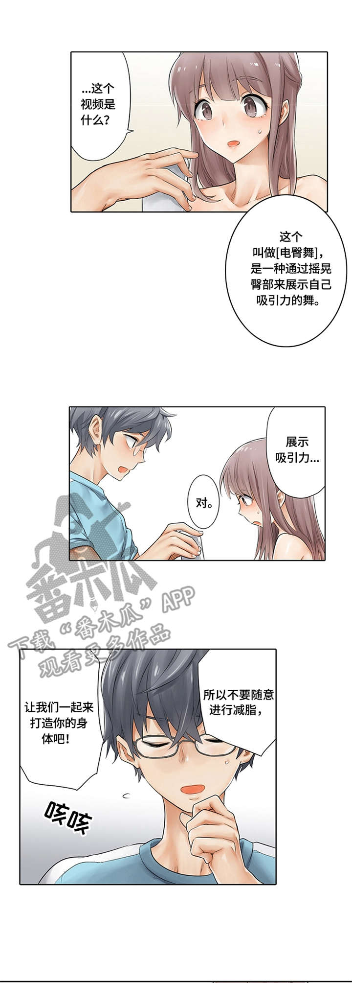 《健身体验卡》漫画最新章节第5章：打造计划免费下拉式在线观看章节第【3】张图片