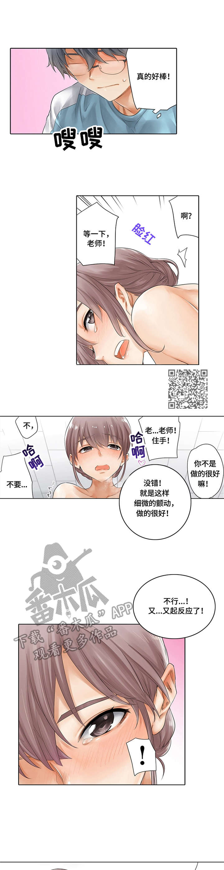 《健身体验卡》漫画最新章节第6章：微微颤动免费下拉式在线观看章节第【7】张图片