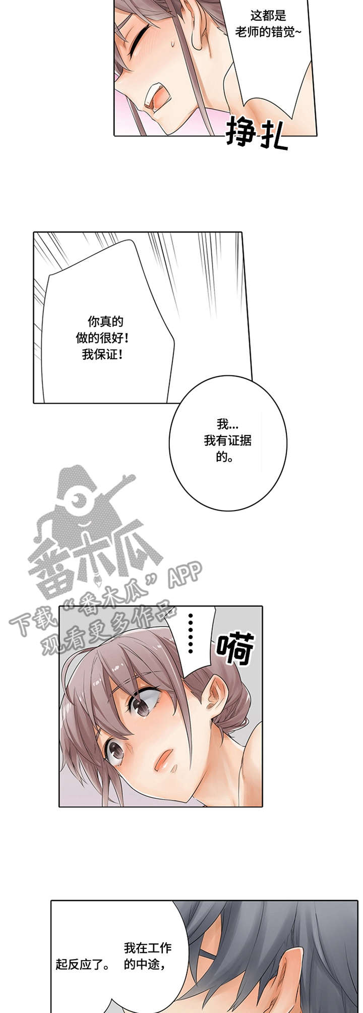 《健身体验卡》漫画最新章节第6章：微微颤动免费下拉式在线观看章节第【4】张图片