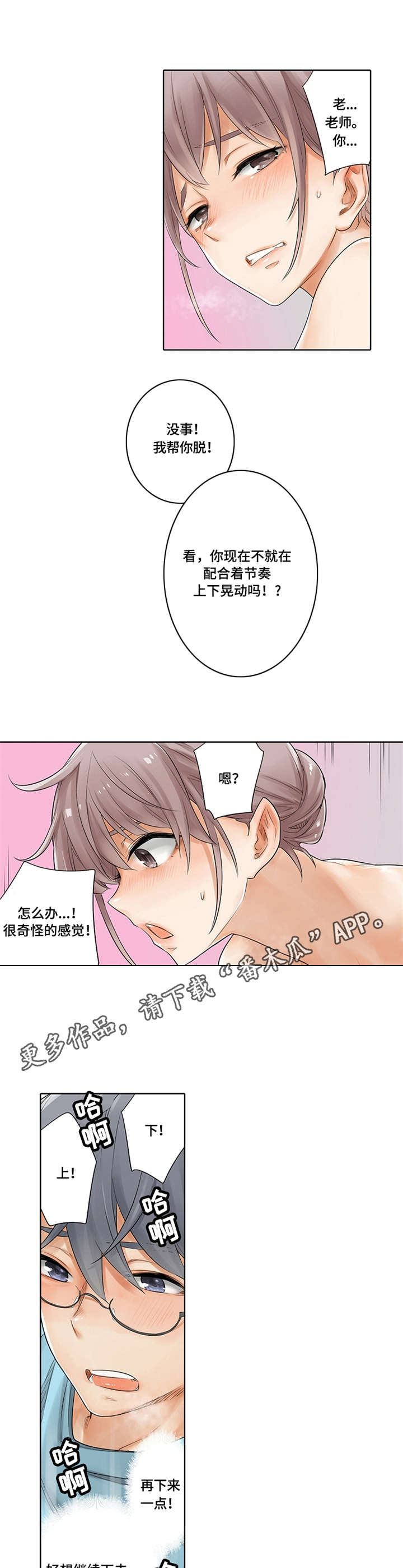 《健身体验卡》漫画最新章节第6章：微微颤动免费下拉式在线观看章节第【2】张图片