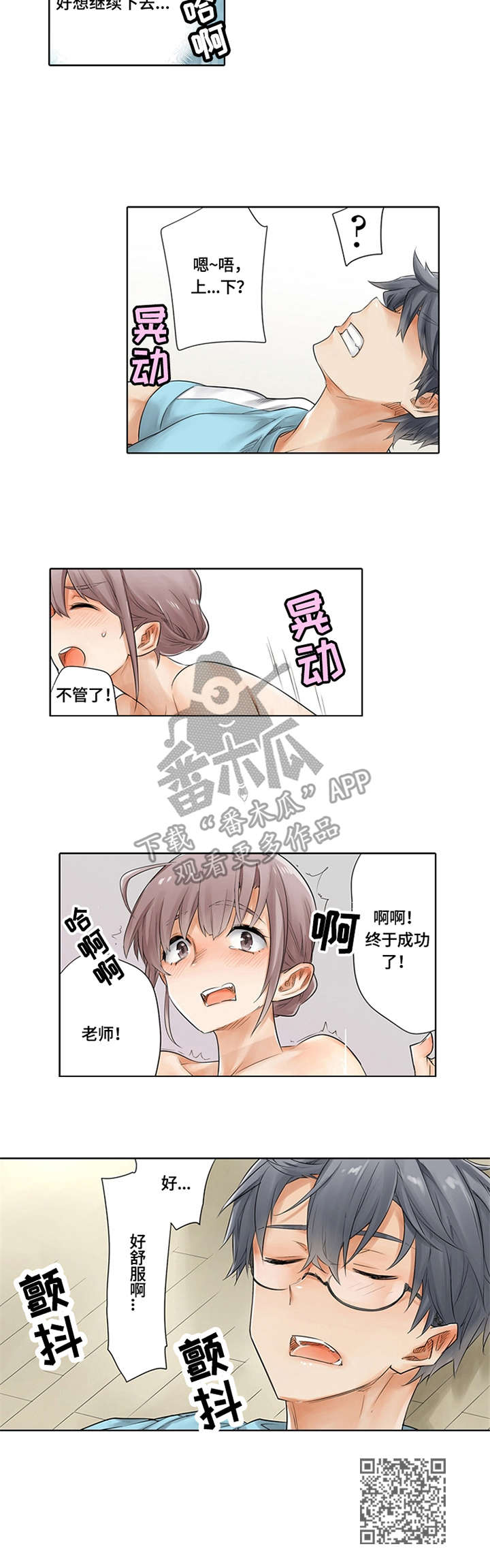 《健身体验卡》漫画最新章节第6章：微微颤动免费下拉式在线观看章节第【1】张图片