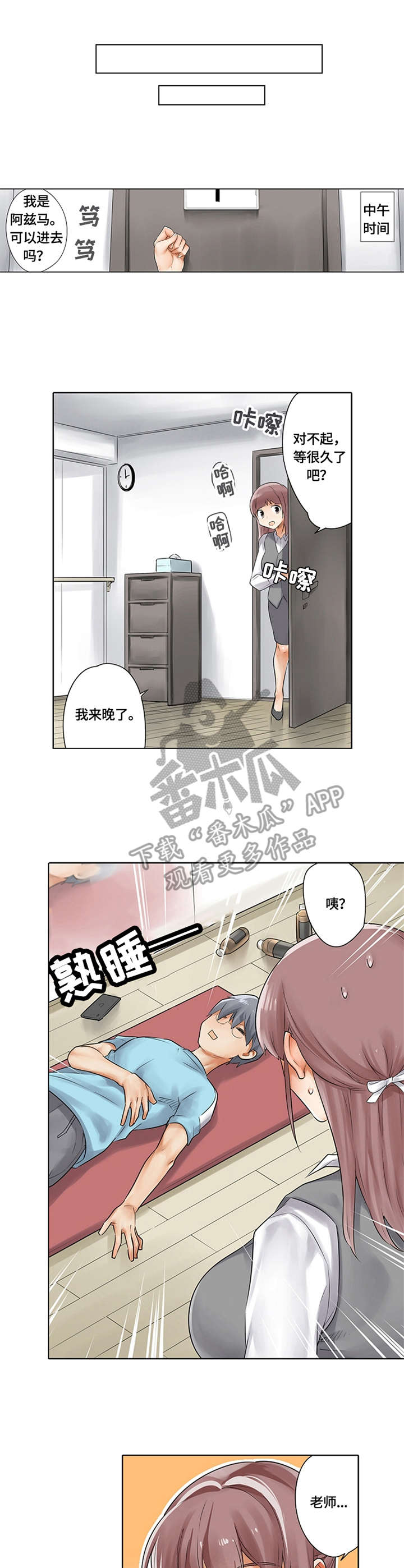 《健身体验卡》漫画最新章节第8章：忘带手机免费下拉式在线观看章节第【3】张图片