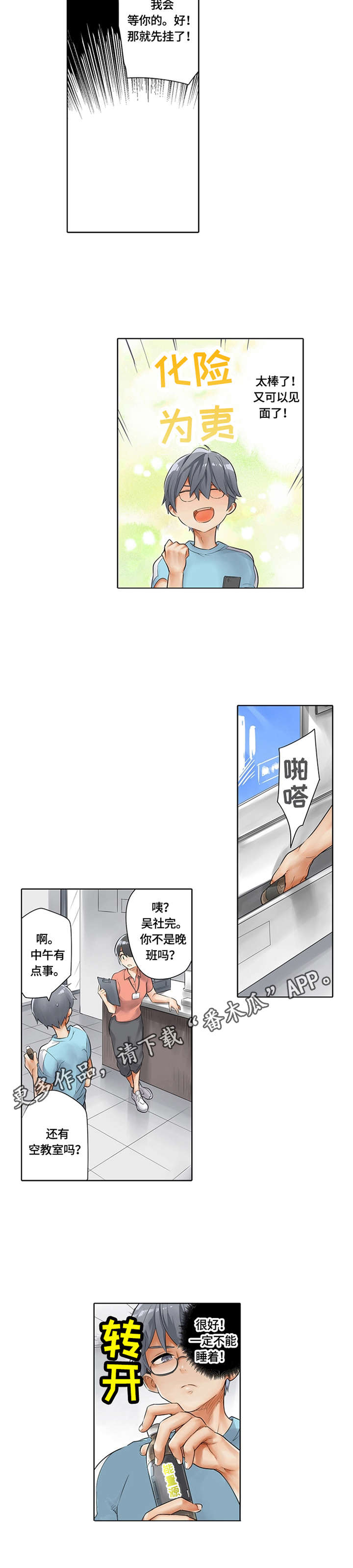 《健身体验卡》漫画最新章节第8章：忘带手机免费下拉式在线观看章节第【4】张图片