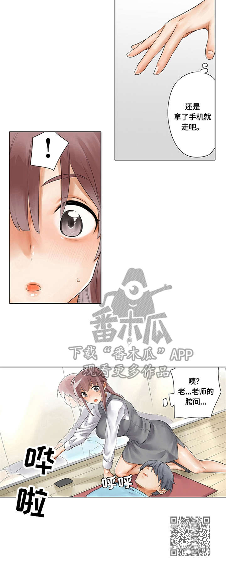 《健身体验卡》漫画最新章节第8章：忘带手机免费下拉式在线观看章节第【1】张图片