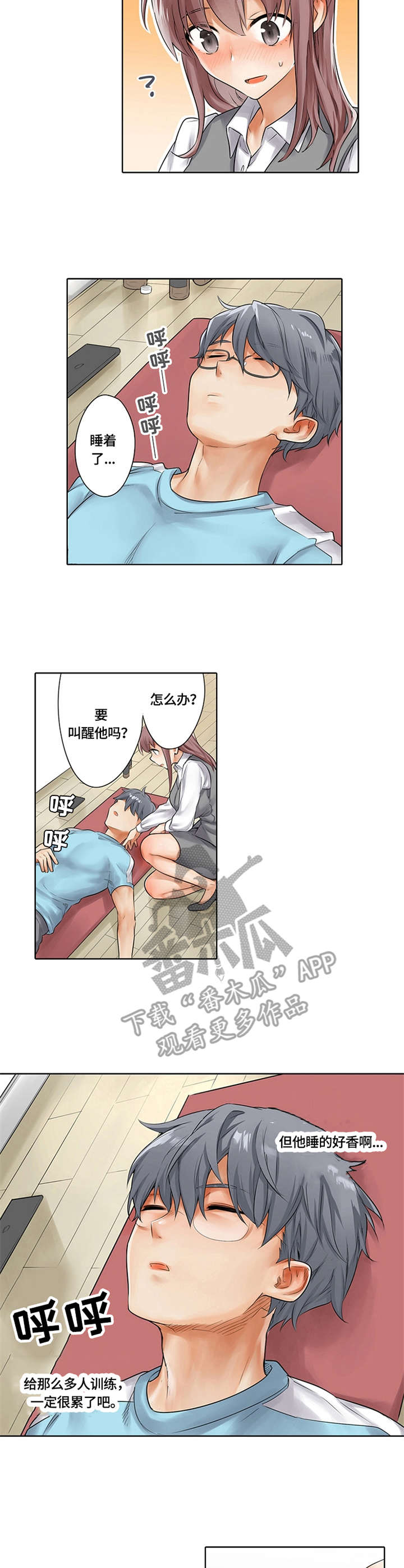 《健身体验卡》漫画最新章节第8章：忘带手机免费下拉式在线观看章节第【2】张图片