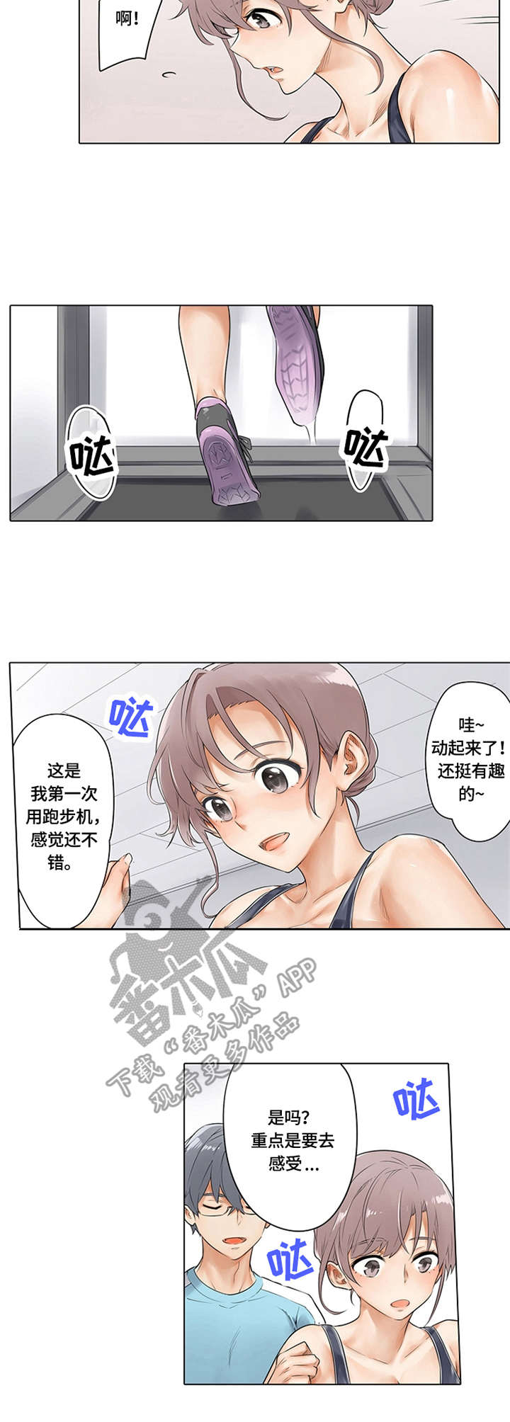 《健身体验卡》漫画最新章节第10章：热身运动免费下拉式在线观看章节第【6】张图片