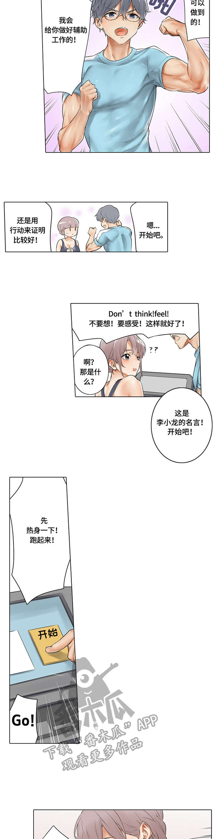 《健身体验卡》漫画最新章节第10章：热身运动免费下拉式在线观看章节第【7】张图片