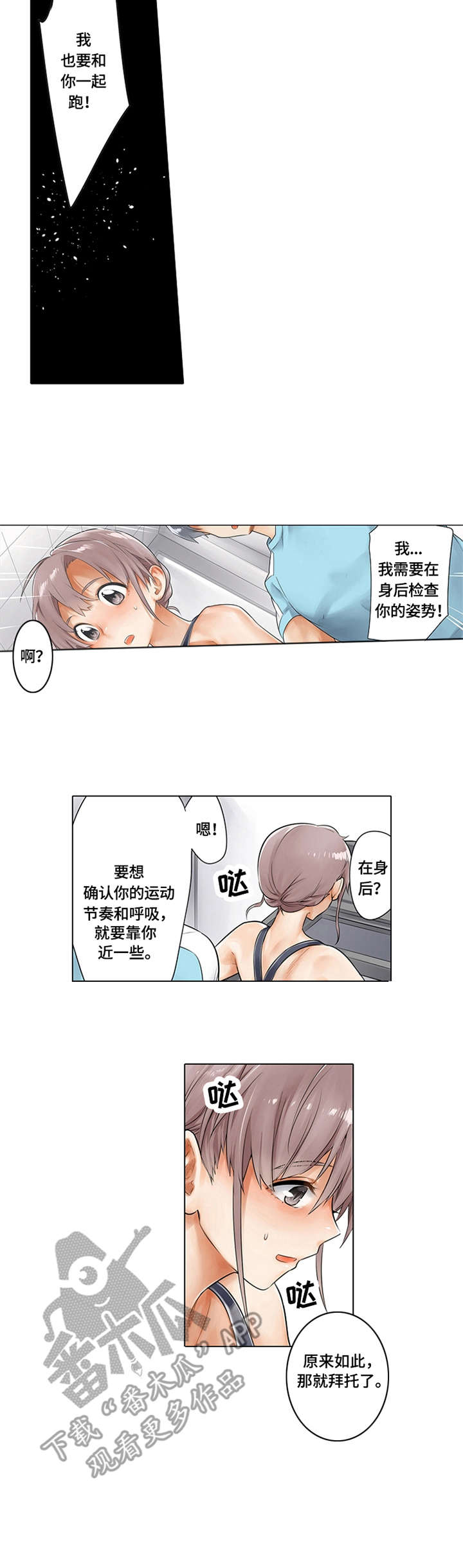 《健身体验卡》漫画最新章节第10章：热身运动免费下拉式在线观看章节第【2】张图片