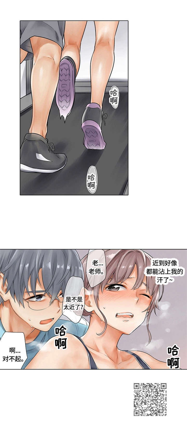 《健身体验卡》漫画最新章节第10章：热身运动免费下拉式在线观看章节第【1】张图片