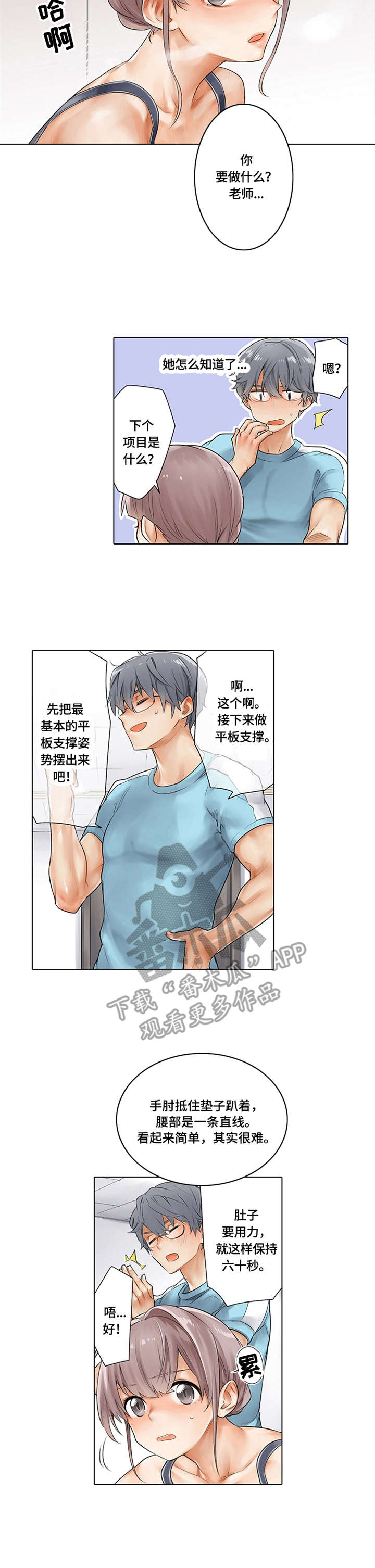 《健身体验卡》漫画最新章节第11章：调整姿势免费下拉式在线观看章节第【7】张图片