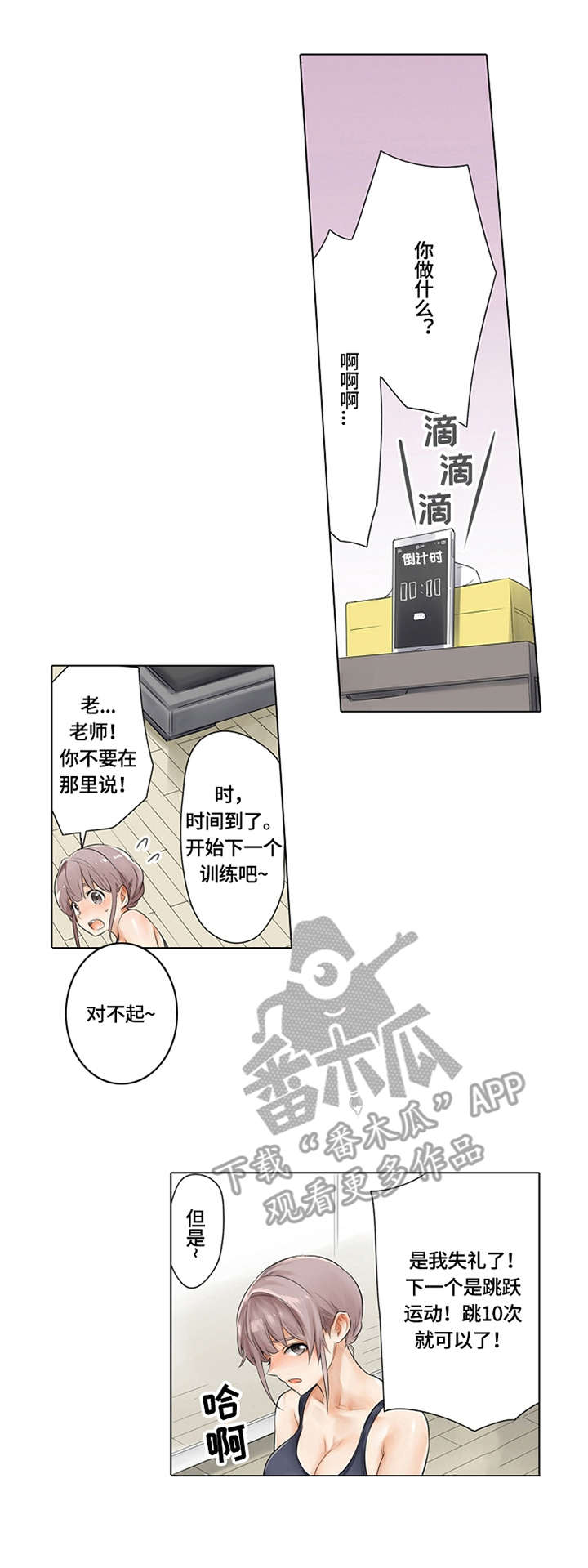 《健身体验卡》漫画最新章节第11章：调整姿势免费下拉式在线观看章节第【2】张图片