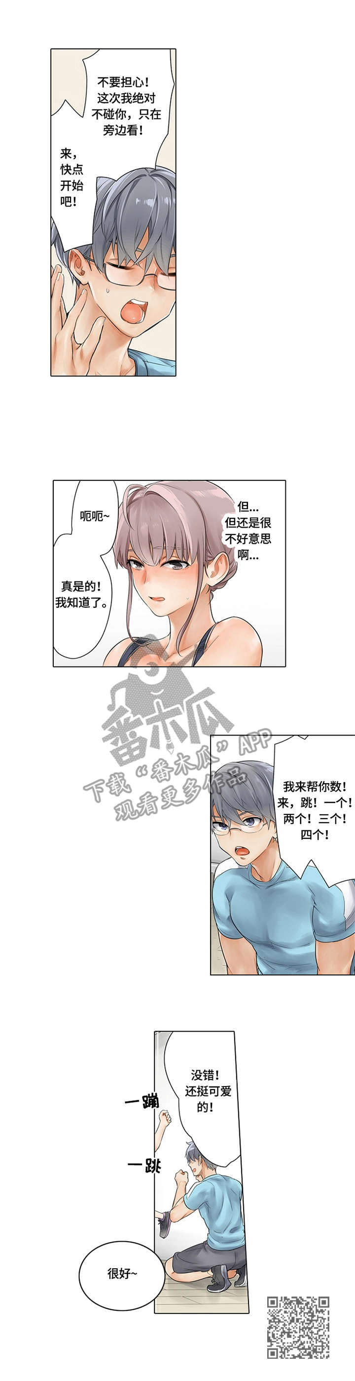 《健身体验卡》漫画最新章节第11章：调整姿势免费下拉式在线观看章节第【1】张图片