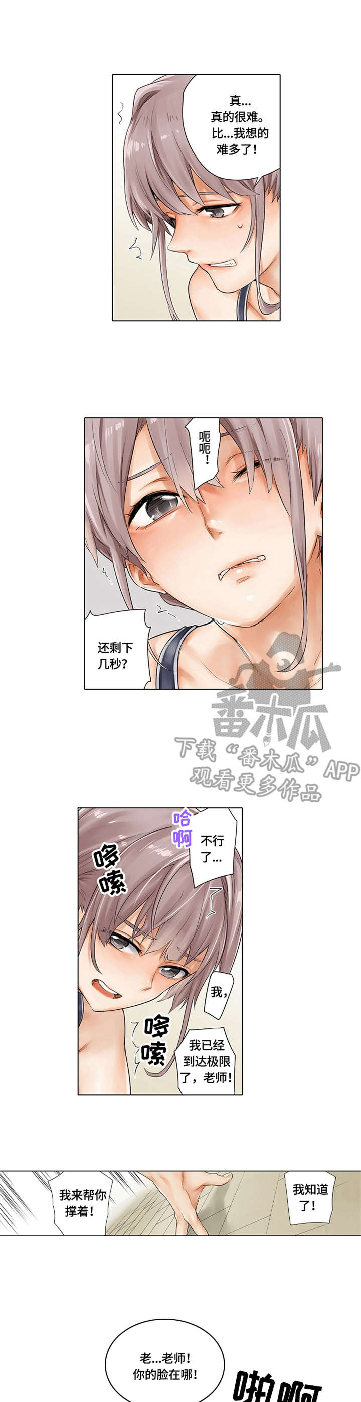 《健身体验卡》漫画最新章节第11章：调整姿势免费下拉式在线观看章节第【6】张图片