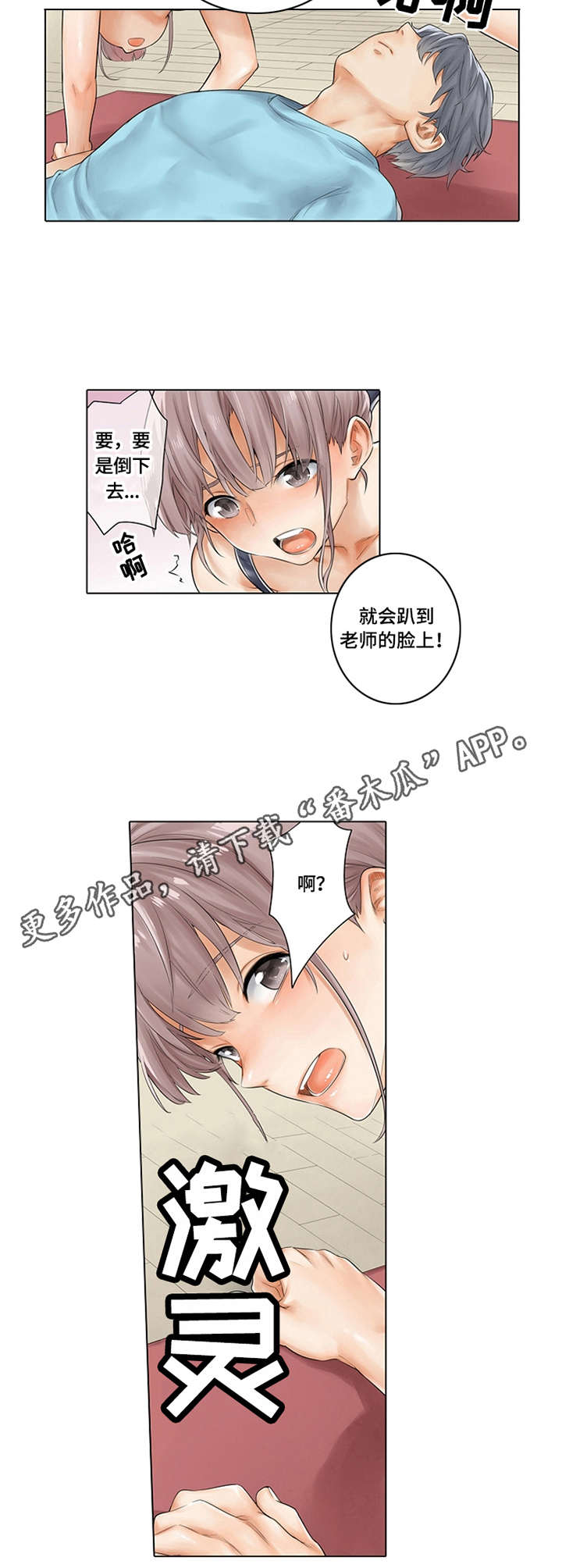 《健身体验卡》漫画最新章节第11章：调整姿势免费下拉式在线观看章节第【5】张图片