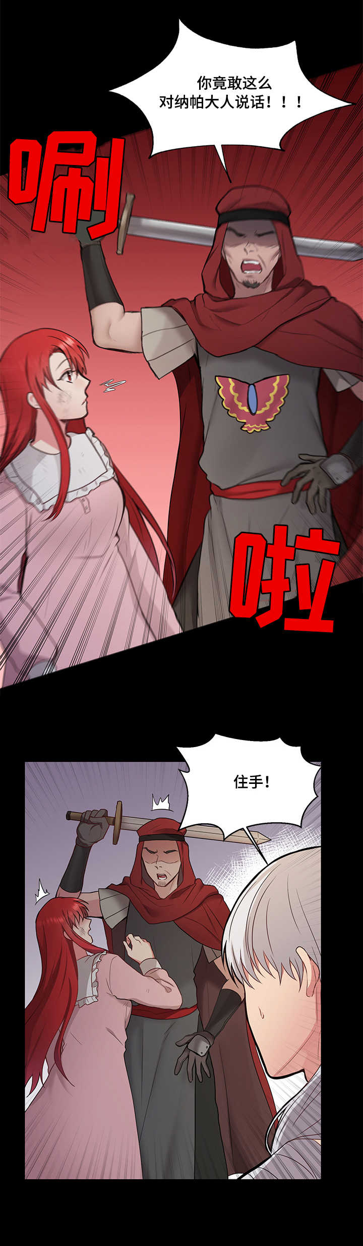 《陌生王妃》漫画最新章节第3章：且慢免费下拉式在线观看章节第【2】张图片