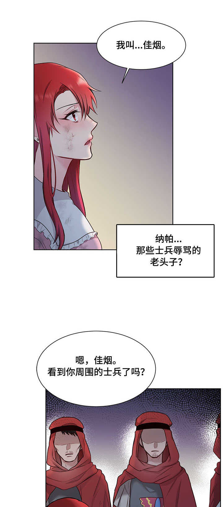 《陌生王妃》漫画最新章节第3章：且慢免费下拉式在线观看章节第【12】张图片