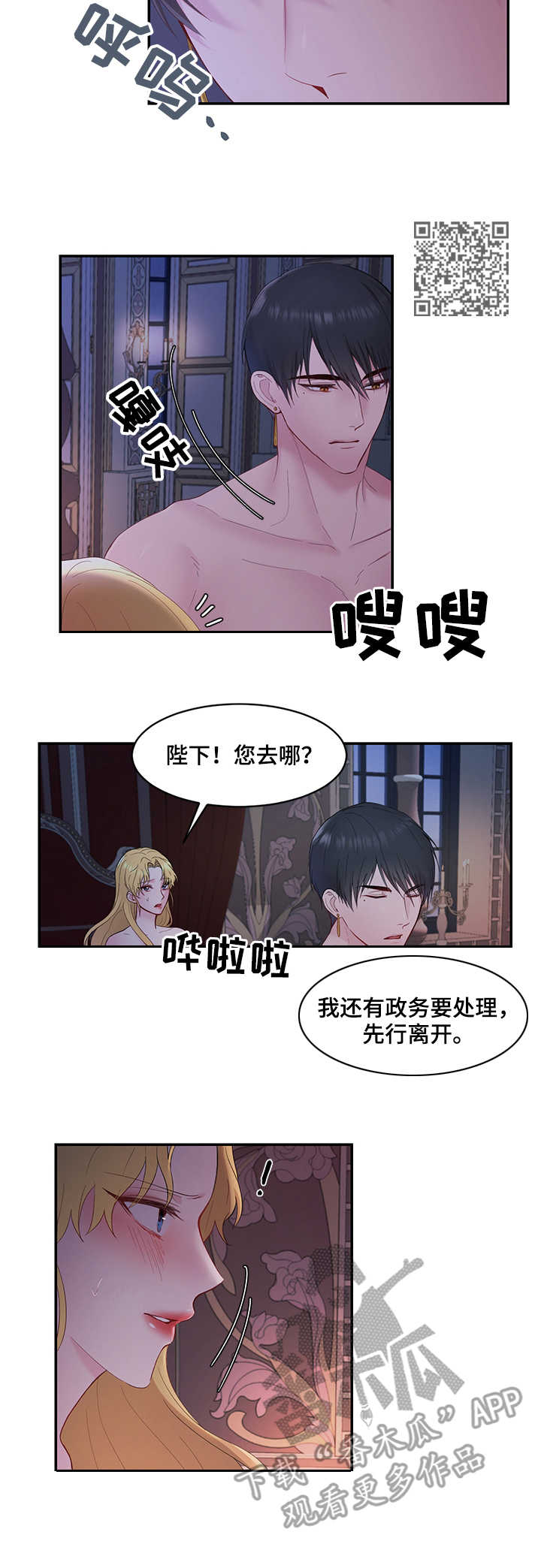 《陌生王妃》漫画最新章节第7章：外出免费下拉式在线观看章节第【7】张图片