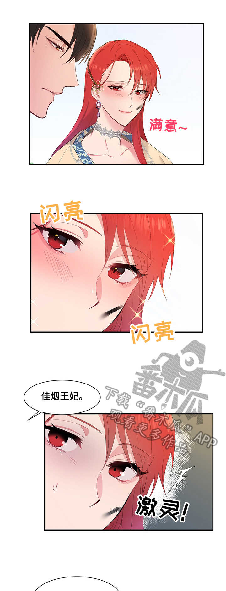 《陌生王妃》漫画最新章节第7章：外出免费下拉式在线观看章节第【12】张图片