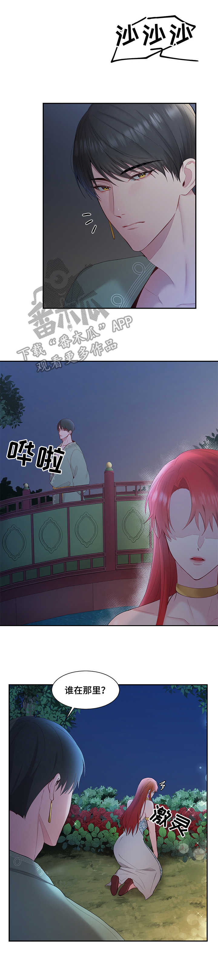 《陌生王妃》漫画最新章节第7章：外出免费下拉式在线观看章节第【2】张图片