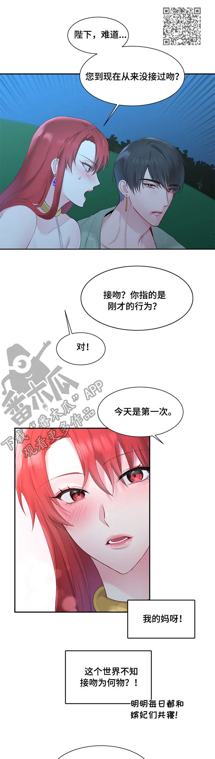 《陌生王妃》漫画最新章节第9章：赏月免费下拉式在线观看章节第【8】张图片