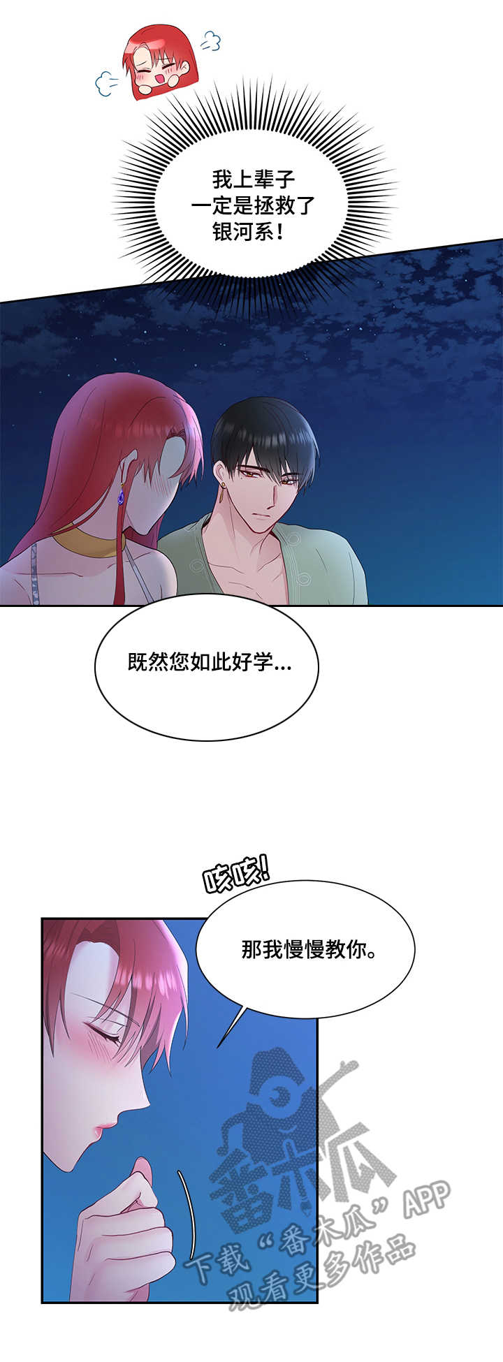 《陌生王妃》漫画最新章节第9章：赏月免费下拉式在线观看章节第【4】张图片