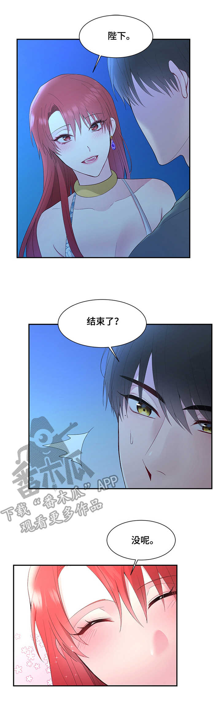 《陌生王妃》漫画最新章节第10章：这么直接免费下拉式在线观看章节第【10】张图片