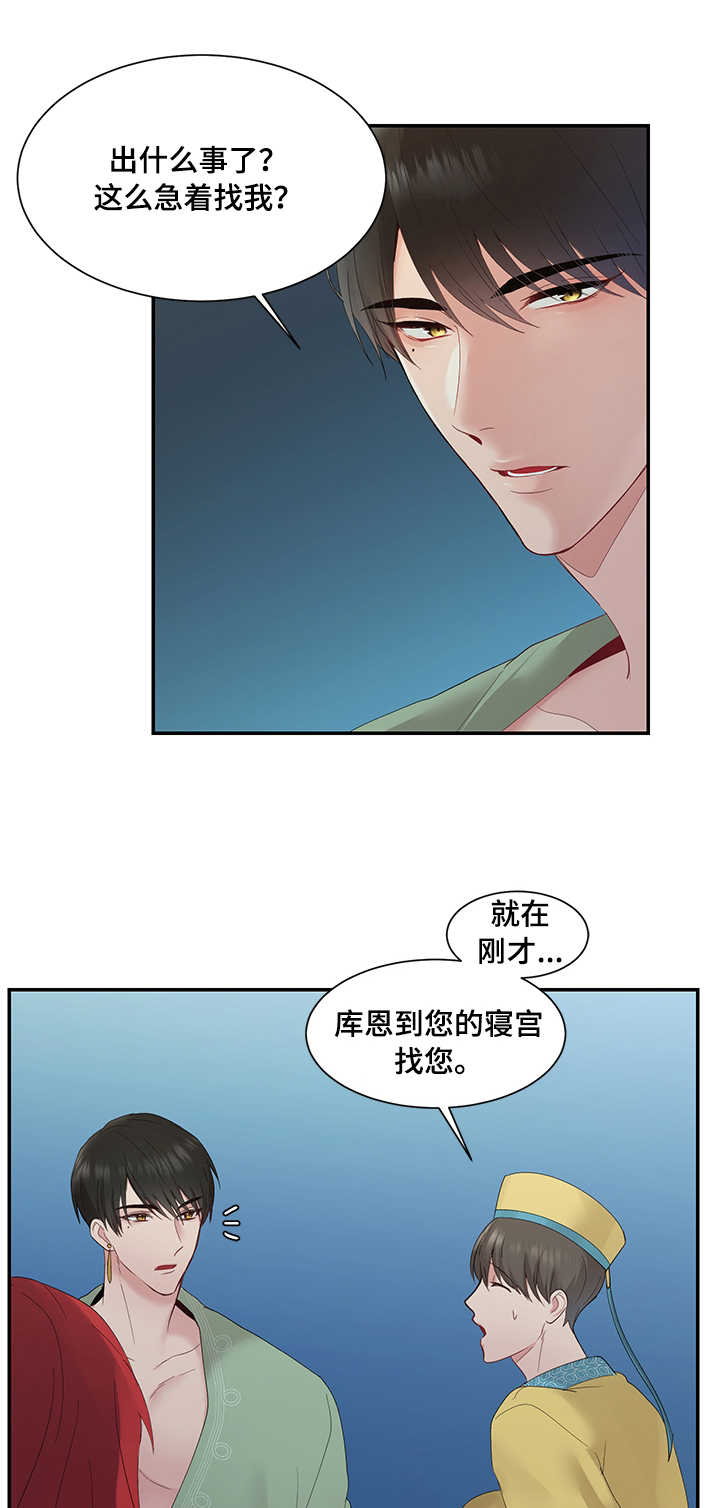 《陌生王妃》漫画最新章节第11章：撞见免费下拉式在线观看章节第【2】张图片