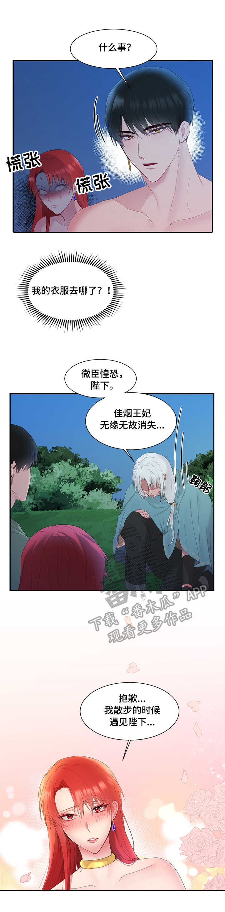 《陌生王妃》漫画最新章节第11章：撞见免费下拉式在线观看章节第【5】张图片