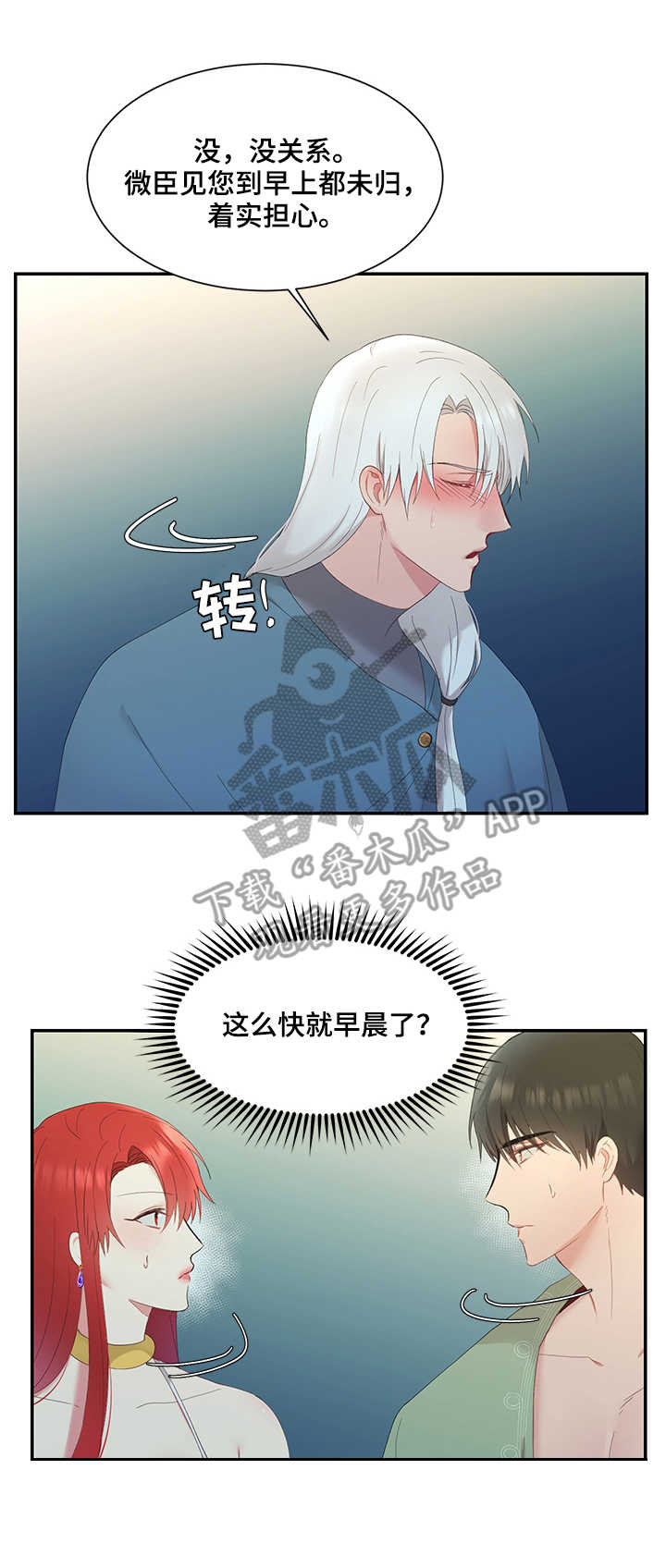 《陌生王妃》漫画最新章节第11章：撞见免费下拉式在线观看章节第【4】张图片