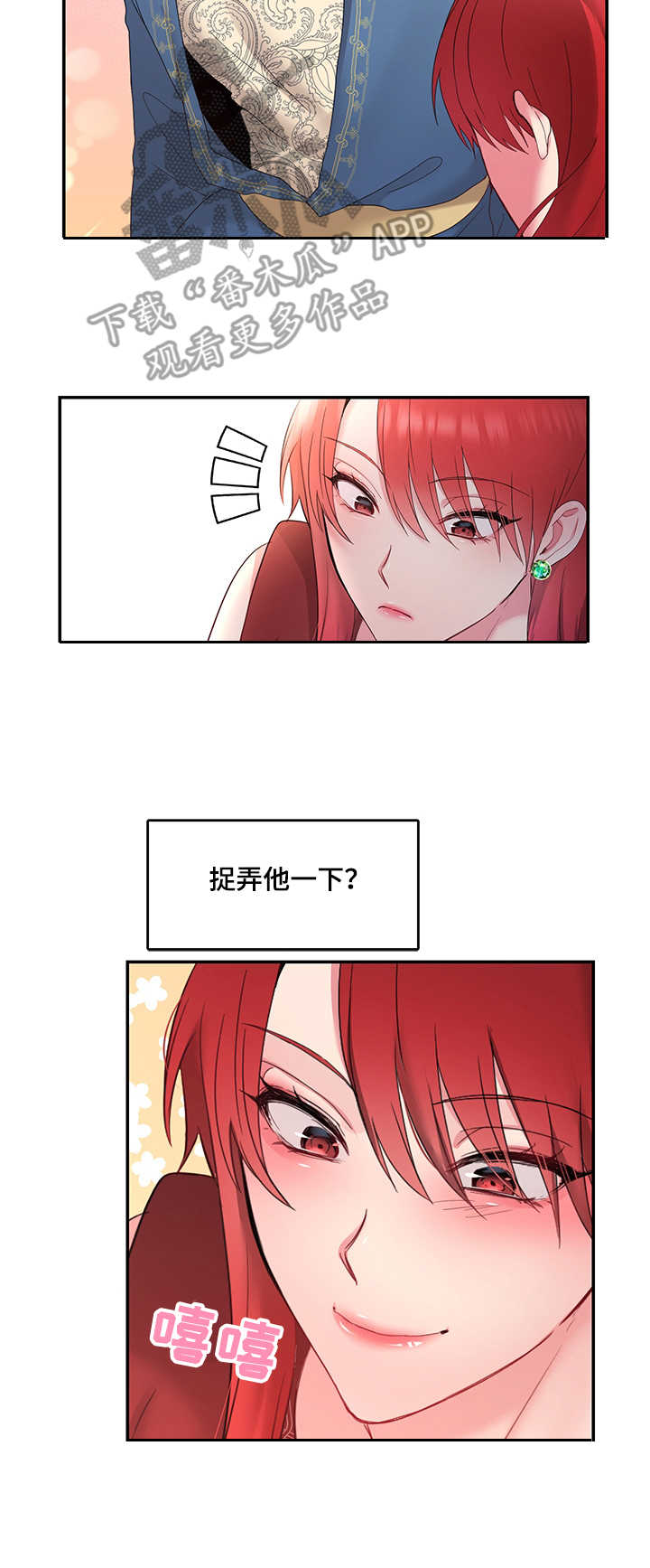 《陌生王妃》漫画最新章节第13章：宴会免费下拉式在线观看章节第【9】张图片