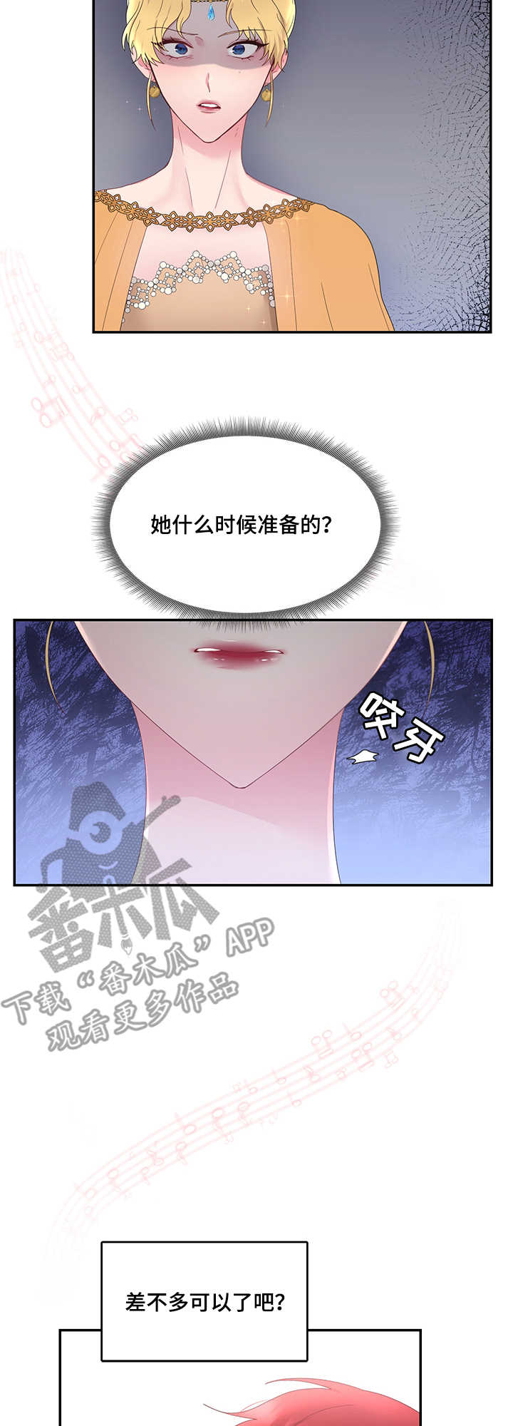 《陌生王妃》漫画最新章节第18章：舞蹈免费下拉式在线观看章节第【2】张图片