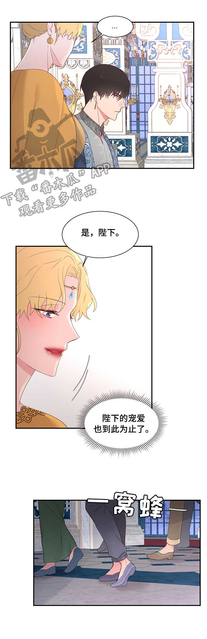 《陌生王妃》漫画最新章节第19章：针对免费下拉式在线观看章节第【4】张图片