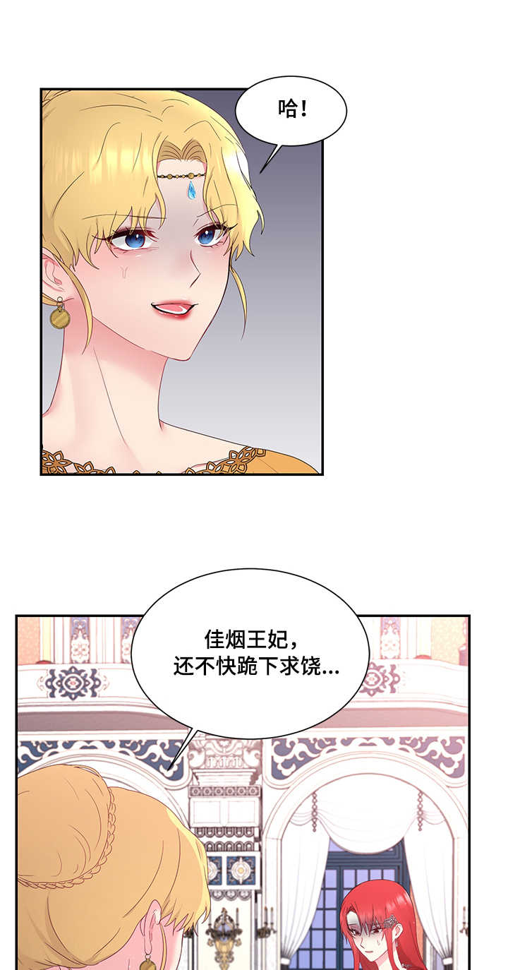 《陌生王妃》漫画最新章节第19章：针对免费下拉式在线观看章节第【6】张图片