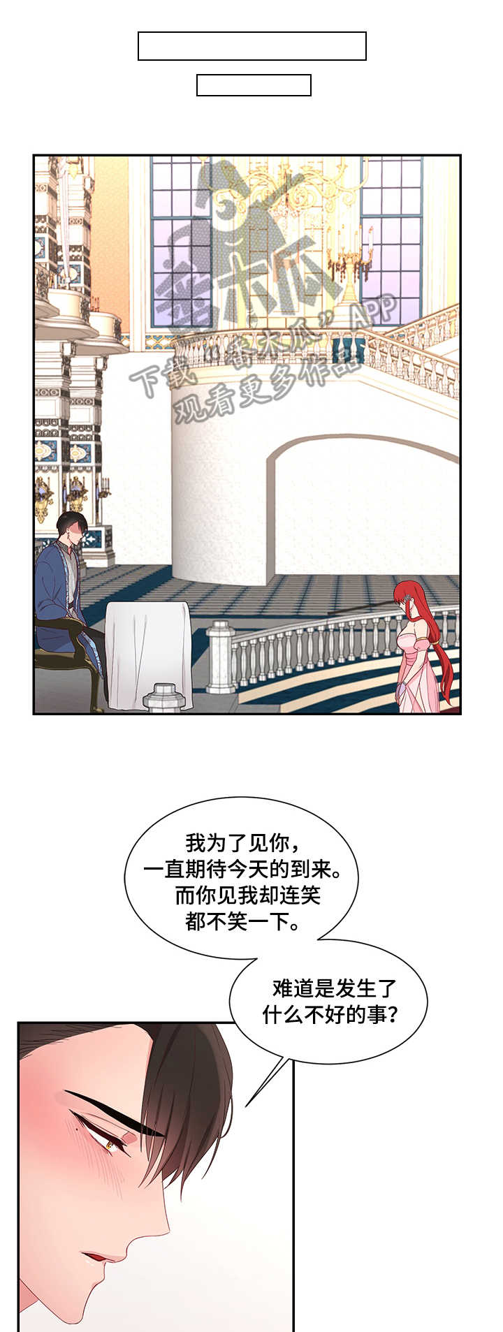 《陌生王妃》漫画最新章节第20章：雪花叶免费下拉式在线观看章节第【7】张图片