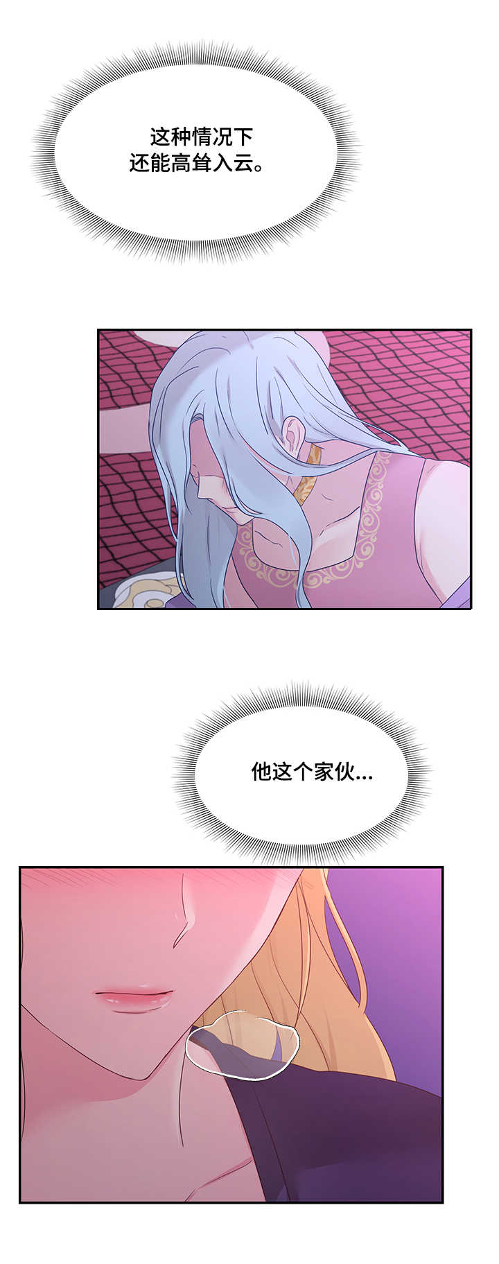 《陌生王妃》漫画最新章节第21章：勇气可嘉免费下拉式在线观看章节第【9】张图片