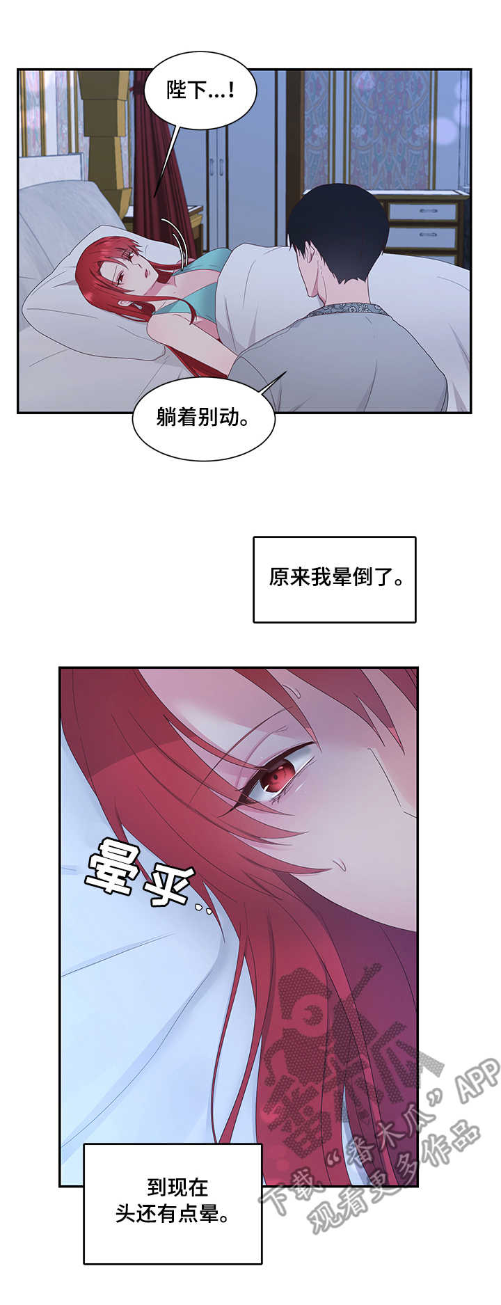 《陌生王妃》漫画最新章节第21章：勇气可嘉免费下拉式在线观看章节第【4】张图片