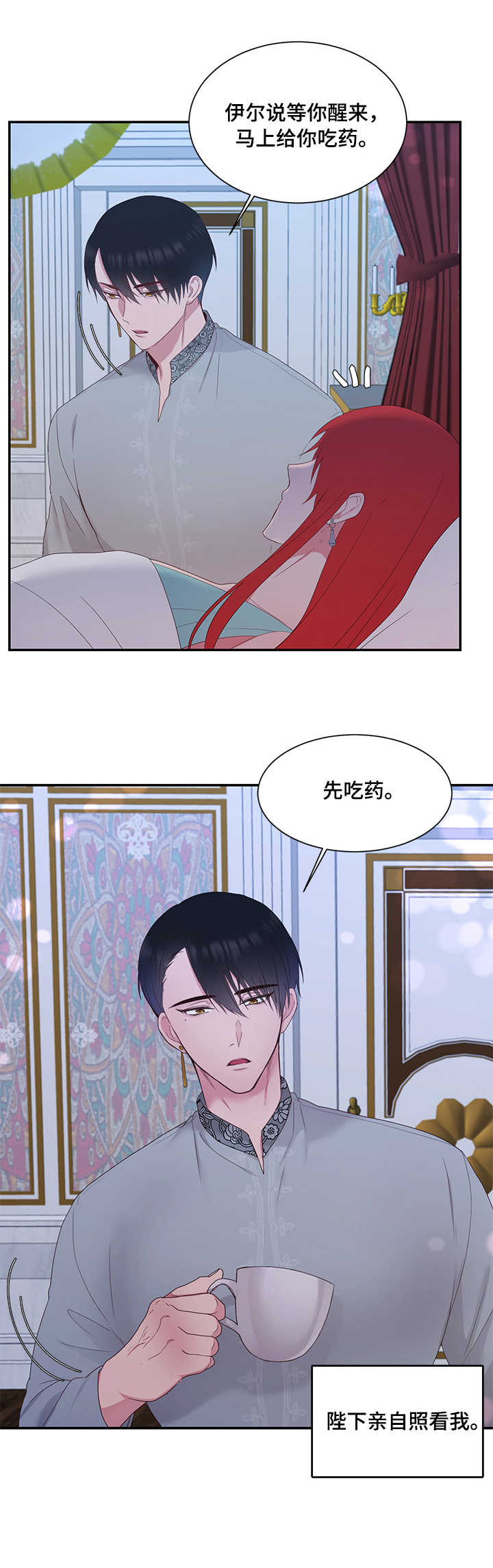 《陌生王妃》漫画最新章节第21章：勇气可嘉免费下拉式在线观看章节第【3】张图片